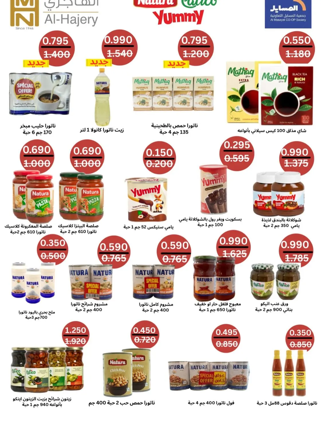 Al Masayel co-op offers from 9 to 28 July 2026 Summer Festival - Al Masayel co-op - Kuwait - 9 July 2026 – 28 July 2026 - Page 3