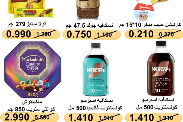Al Masayel co-op offers from 9 to 28 July 2026 Summer Festival - Al Masayel co-op - Kuwait - 9 July 2026 – 28 July 2026 - Page 58