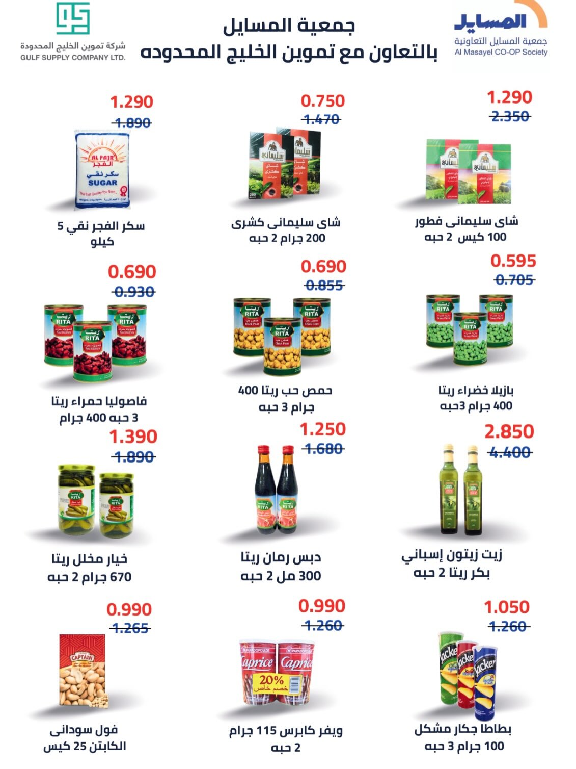 Al Masayel co-op offers from 9 to 28 July 2026 Summer Festival - Al Masayel co-op - Kuwait - 9 July 2026 – 28 July 2026 - Page 43