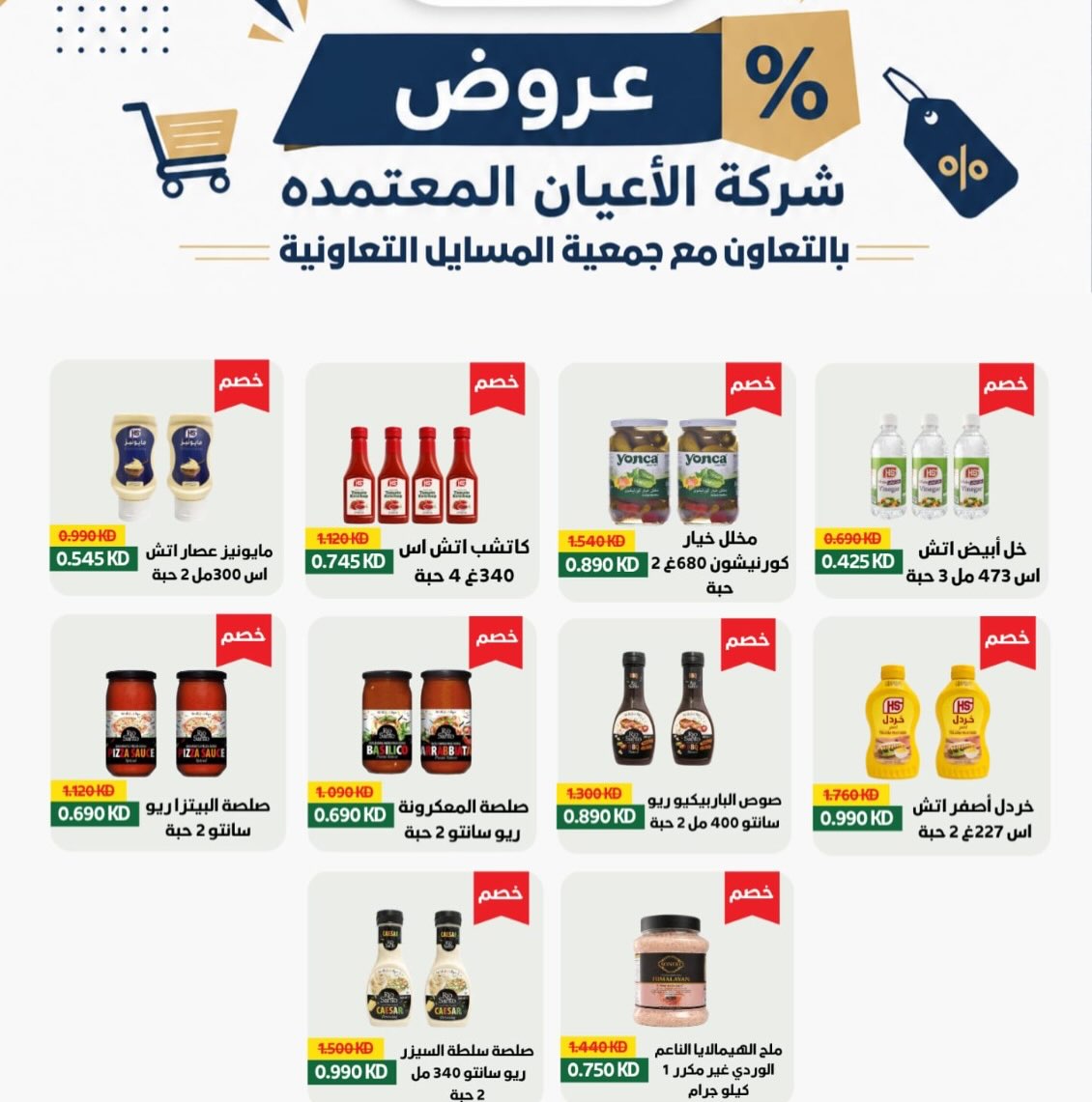 Al Masayel co-op offers from 9 to 28 July 2026 Summer Festival - Al Masayel co-op - Kuwait - 9 July 2026 – 28 July 2026 - Page 44