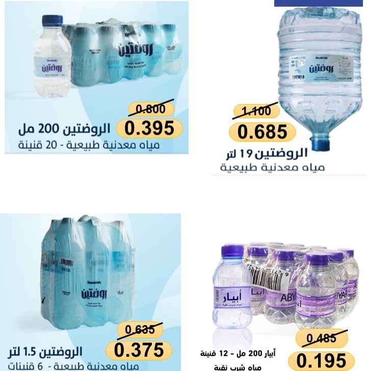 Al Masayel co-op offers from 9 to 28 July 2026 Summer Festival - Al Masayel co-op - Kuwait - 9 July 2026 – 28 July 2026 - Page 23