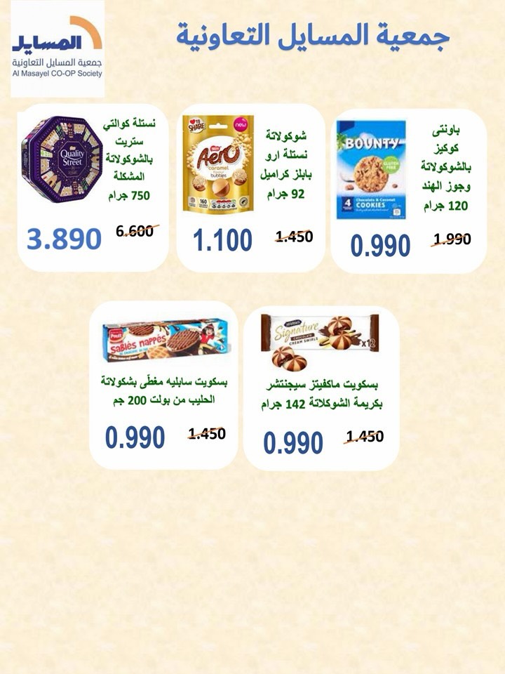 Al Masayel co-op offers from 9 to 28 July 2026 Summer Festival - Al Masayel co-op - Kuwait - 9 July 2026 – 28 July 2026 - Page 70