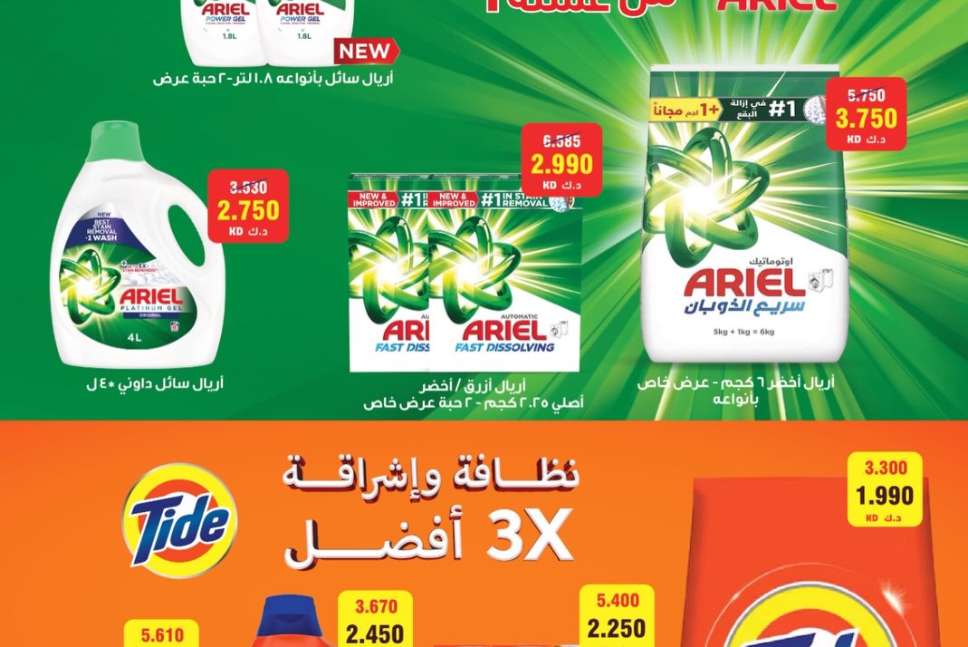 Al Masayel co-op offers from 9 to 28 July 2026 Summer Festival - Al Masayel co-op - Kuwait - 9 July 2026 – 28 July 2026 - Page 29