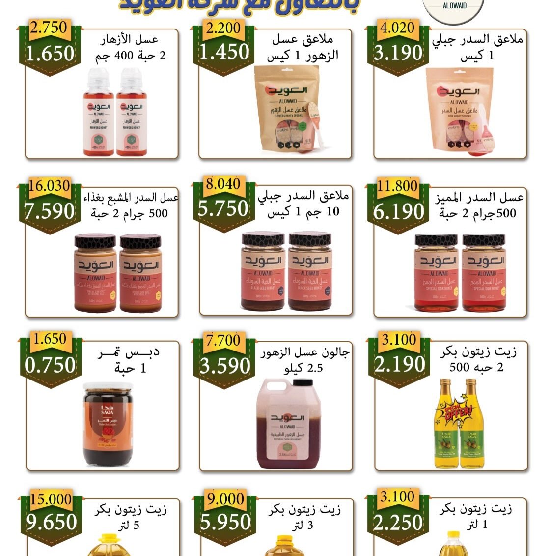 Al Masayel co-op offers from 9 to 28 July 2026 Summer Festival - Al Masayel co-op - Kuwait - 9 July 2026 – 28 July 2026 - Page 45