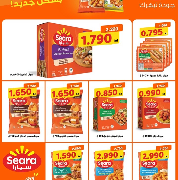 Al Masayel co-op offers from 9 to 28 July 2026 Summer Festival - Al Masayel co-op - Kuwait - 9 July 2026 – 28 July 2026 - Page 4