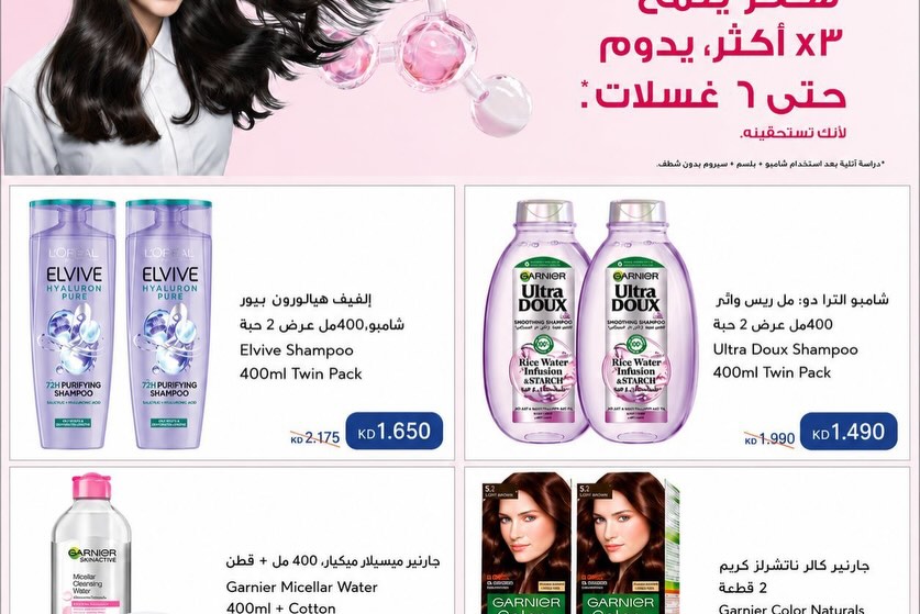 Al Masayel co-op offers from 9 to 28 July 2026 Summer Festival - Al Masayel co-op - Kuwait - 9 July 2026 – 28 July 2026 - Page 77