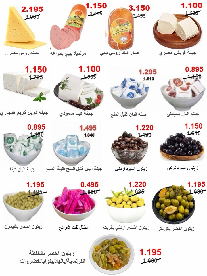 Al Masayel co-op offers from 9 to 28 July 2026 Summer Festival - Al Masayel co-op - Kuwait - 9 July 2026 – 28 July 2026 - Page 55