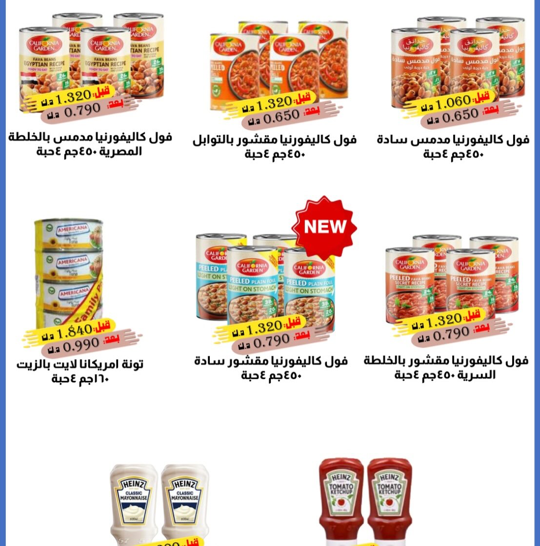 Al Masayel co-op offers from 9 to 28 July 2026 Summer Festival - Al Masayel co-op - Kuwait - 9 July 2026 – 28 July 2026 - Page 62