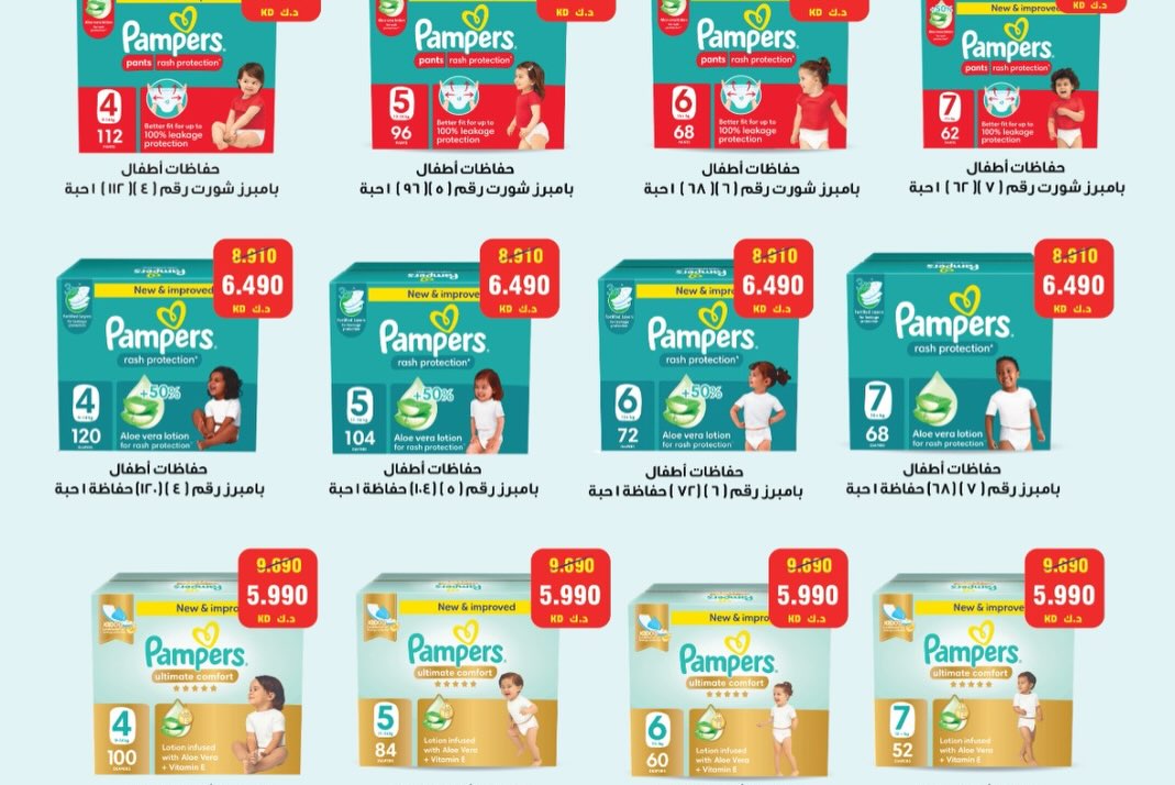 Al Masayel co-op offers from 9 to 28 July 2026 Summer Festival - Al Masayel co-op - Kuwait - 9 July 2026 – 28 July 2026 - Page 50