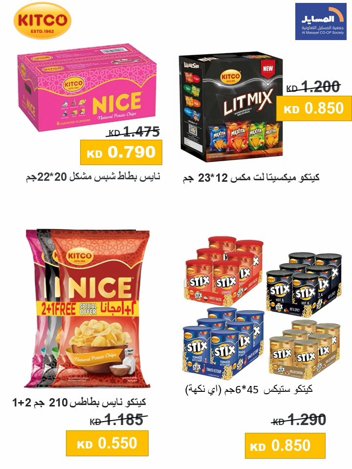 Al Masayel co-op offers from 9 to 28 July 2026 Summer Festival - Al Masayel co-op - Kuwait - 9 July 2026 – 28 July 2026 - Page 48