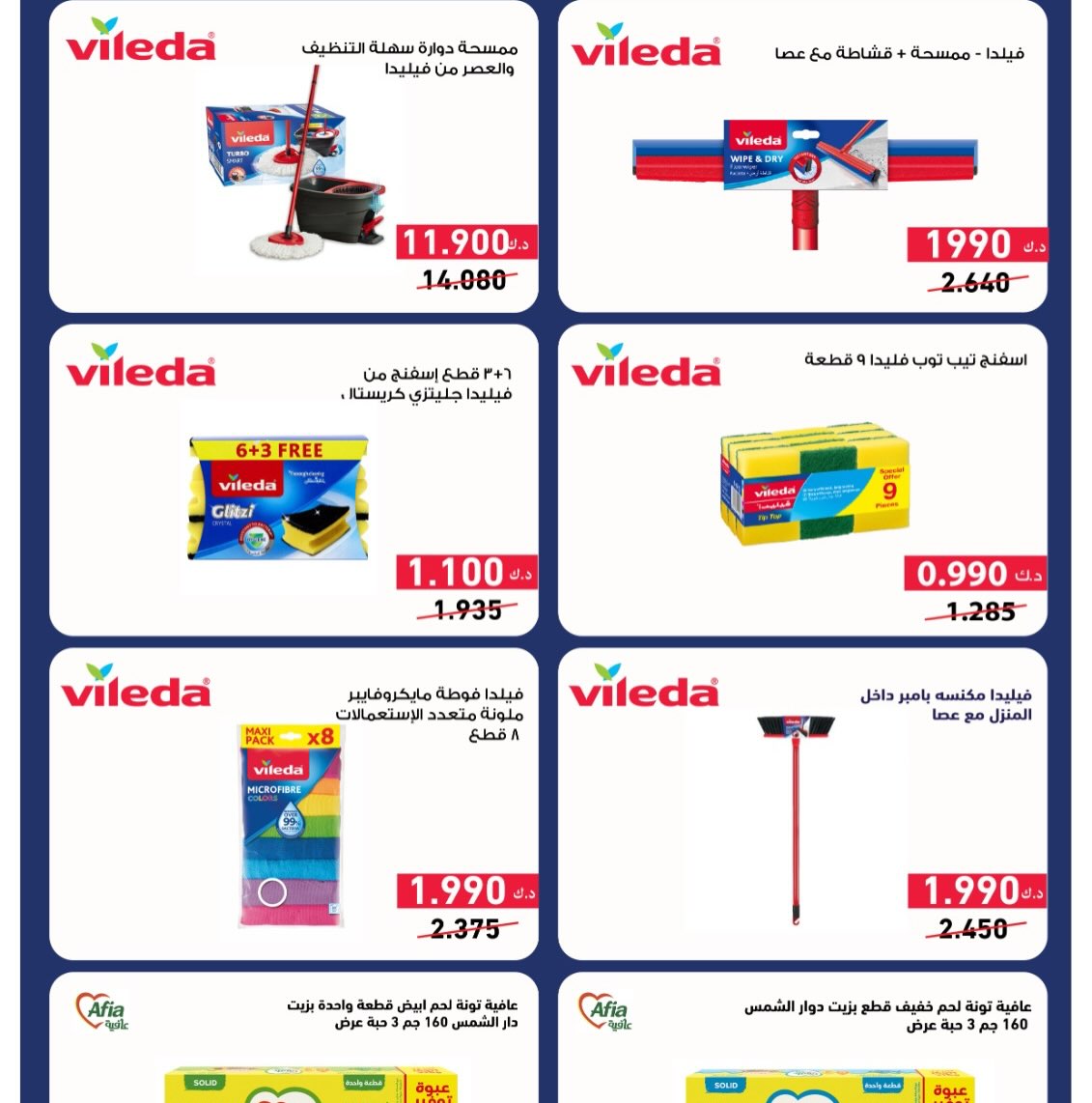 Al Masayel co-op offers from 9 to 28 July 2026 Summer Festival - Al Masayel co-op - Kuwait - 9 July 2026 – 28 July 2026 - Page 9