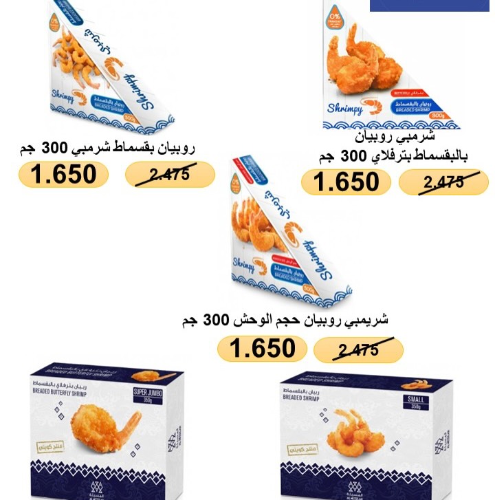 Al Masayel co-op offers from 9 to 28 July 2026 Summer Festival - Al Masayel co-op - Kuwait - 9 July 2026 – 28 July 2026 - Page 28