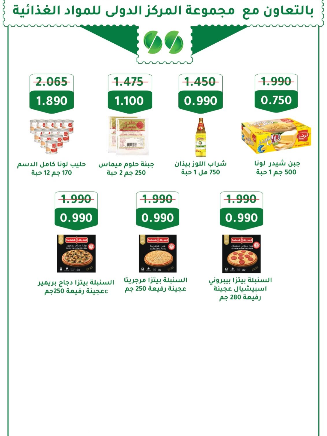 Al Masayel co-op offers from 9 to 28 July 2026 Summer Festival - Al Masayel co-op - Kuwait - 9 July 2026 – 28 July 2026 - Page 63