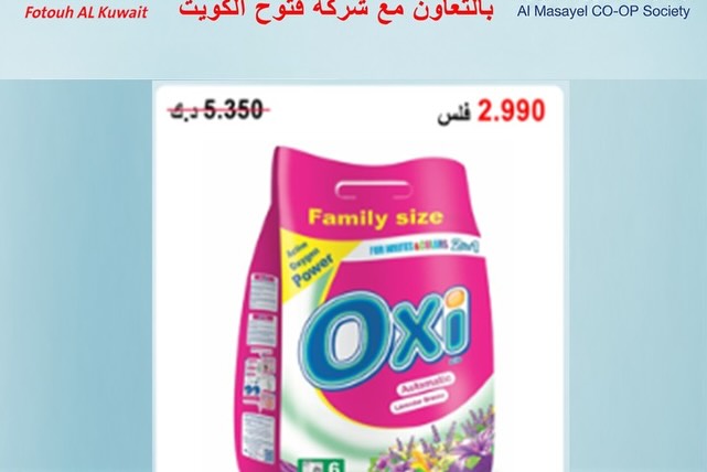 Al Masayel co-op offers from 9 to 28 July 2026 Summer Festival - Al Masayel co-op - Kuwait - 9 July 2026 – 28 July 2026 - Page 76