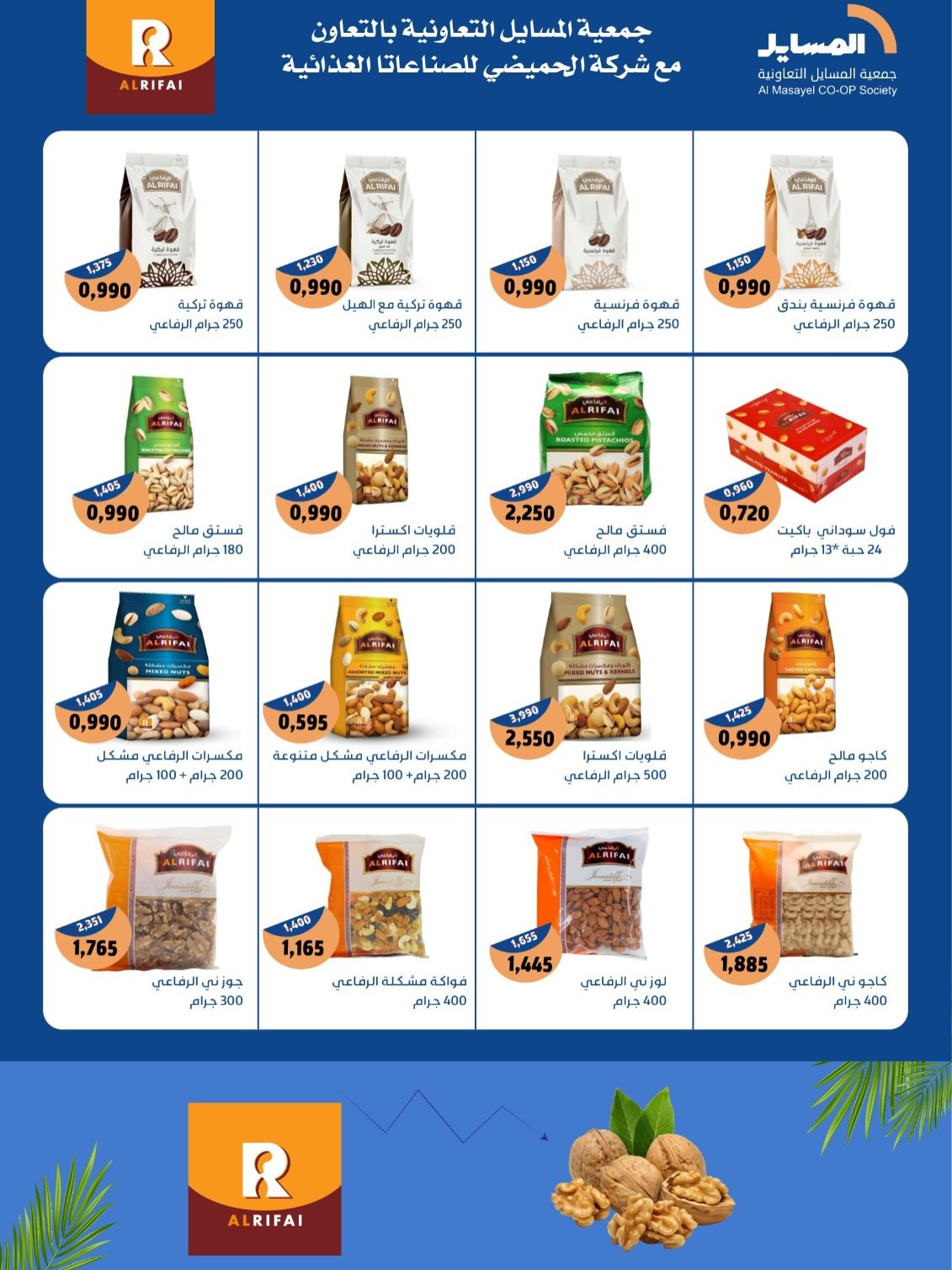 Al Masayel co-op offers from 9 to 28 July 2026 Summer Festival - Al Masayel co-op - Kuwait - 9 July 2026 – 28 July 2026 - Page 64