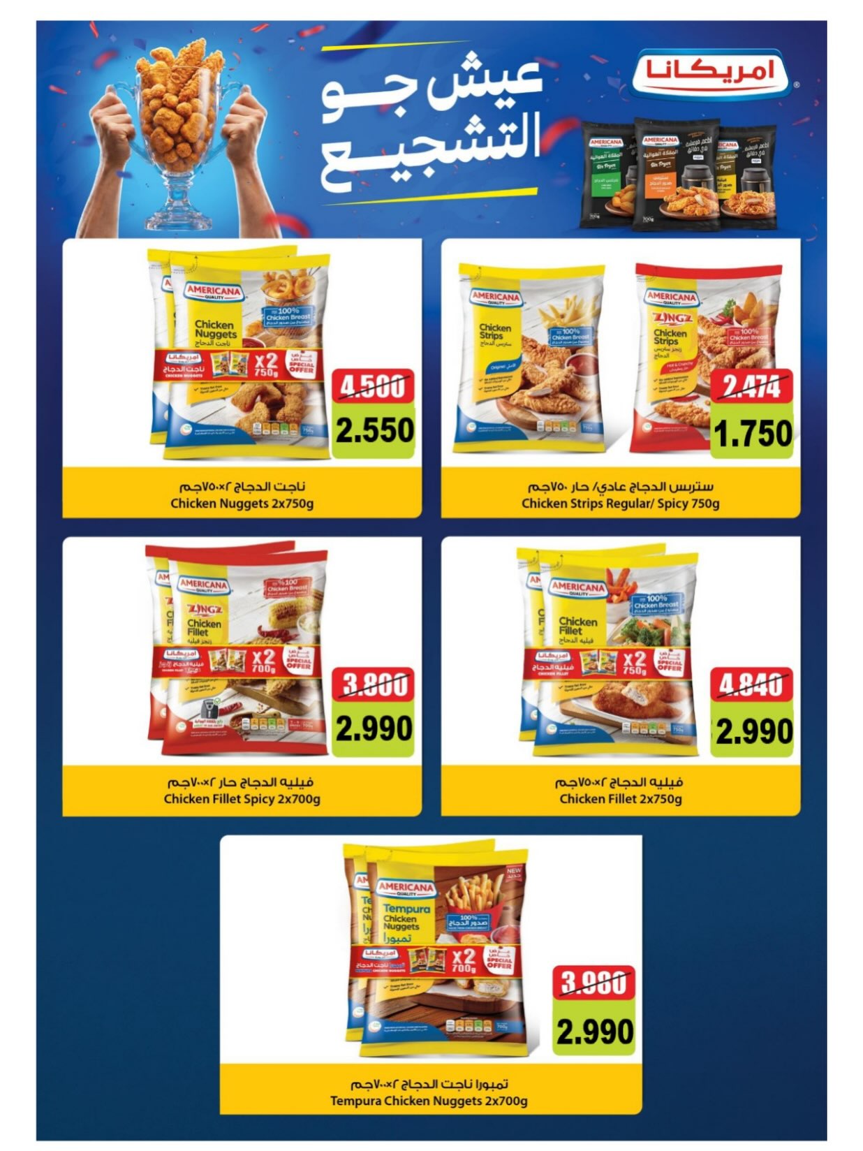 Al Masayel co-op offers from 9 to 28 July 2026 Summer Festival - Al Masayel co-op - Kuwait - 9 July 2026 – 28 July 2026 - Page 42