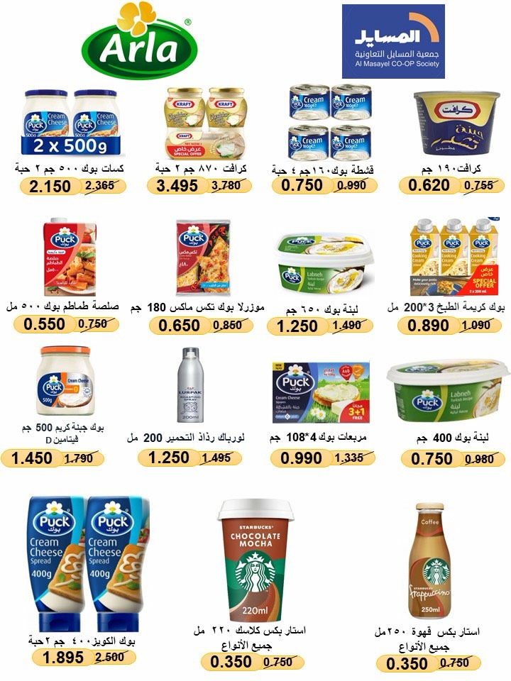 Al Masayel co-op offers from 9 to 28 July 2026 Summer Festival - Al Masayel co-op - Kuwait - 9 July 2026 – 28 July 2026 - Page 12