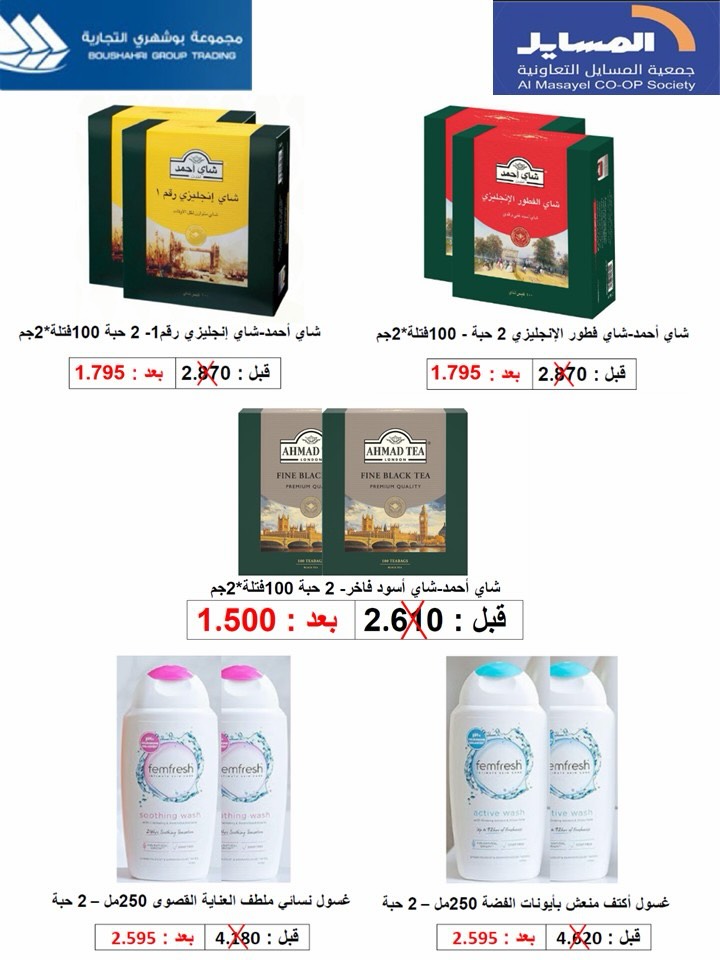 Al Masayel co-op offers from 9 to 28 July 2026 Summer Festival - Al Masayel co-op - Kuwait - 9 July 2026 – 28 July 2026 - Page 8
