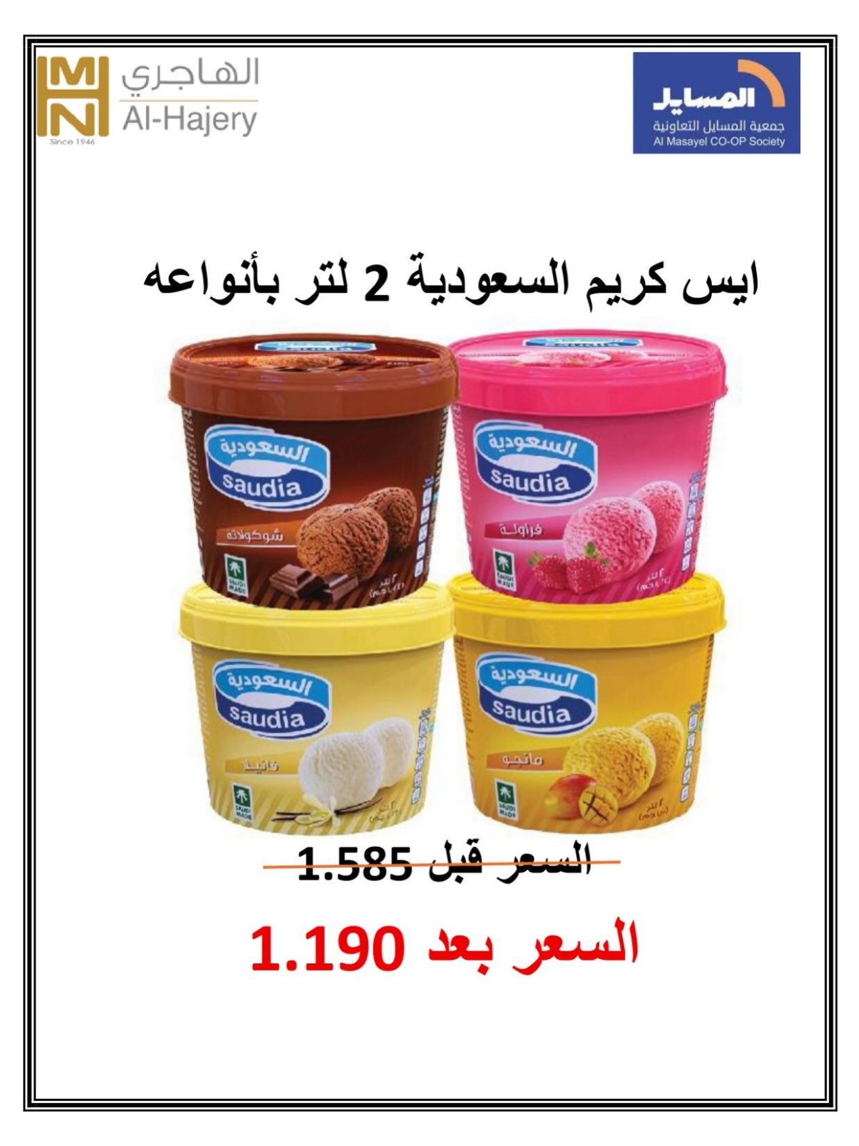 Al Masayel co-op offers from 9 to 28 July 2026 Summer Festival - Al Masayel co-op - Kuwait - 9 July 2026 – 28 July 2026 - Page 41
