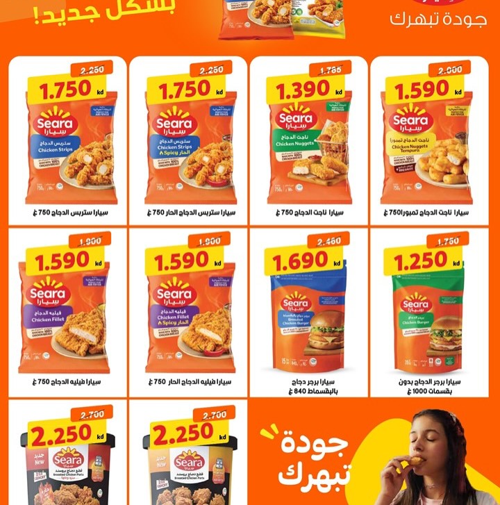 Al Masayel co-op offers from 9 to 28 July 2026 Summer Festival - Al Masayel co-op - Kuwait - 9 July 2026 – 28 July 2026 - Page 20