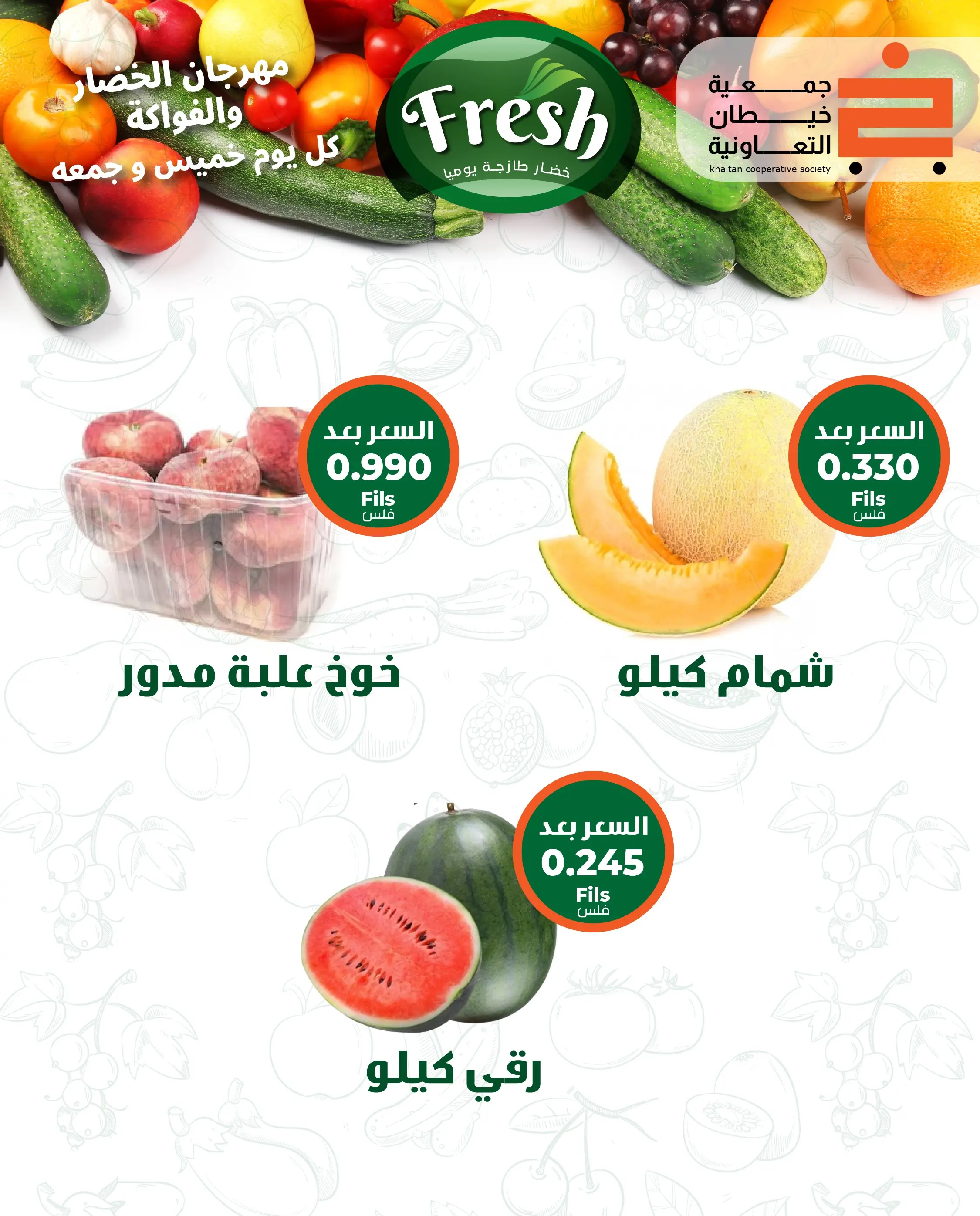 khaitan co-op offers from 9 to 10 July 2026 Vegetable and fruit offer - khaitan co-op - Kuwait - 9 July 2026 – 10 July 2026 - Page 3