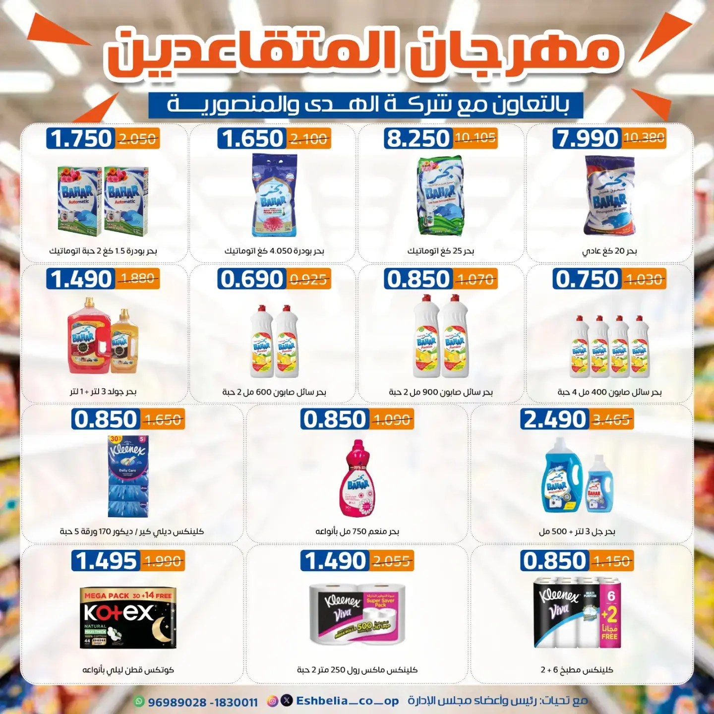 Eshbelia co-op Kuwait offers from 9 to 12 July 2026 Retirees Festival - Eshbelia co-op - Kuwait - 9 July 2026 – 12 July 2026 - Page 23