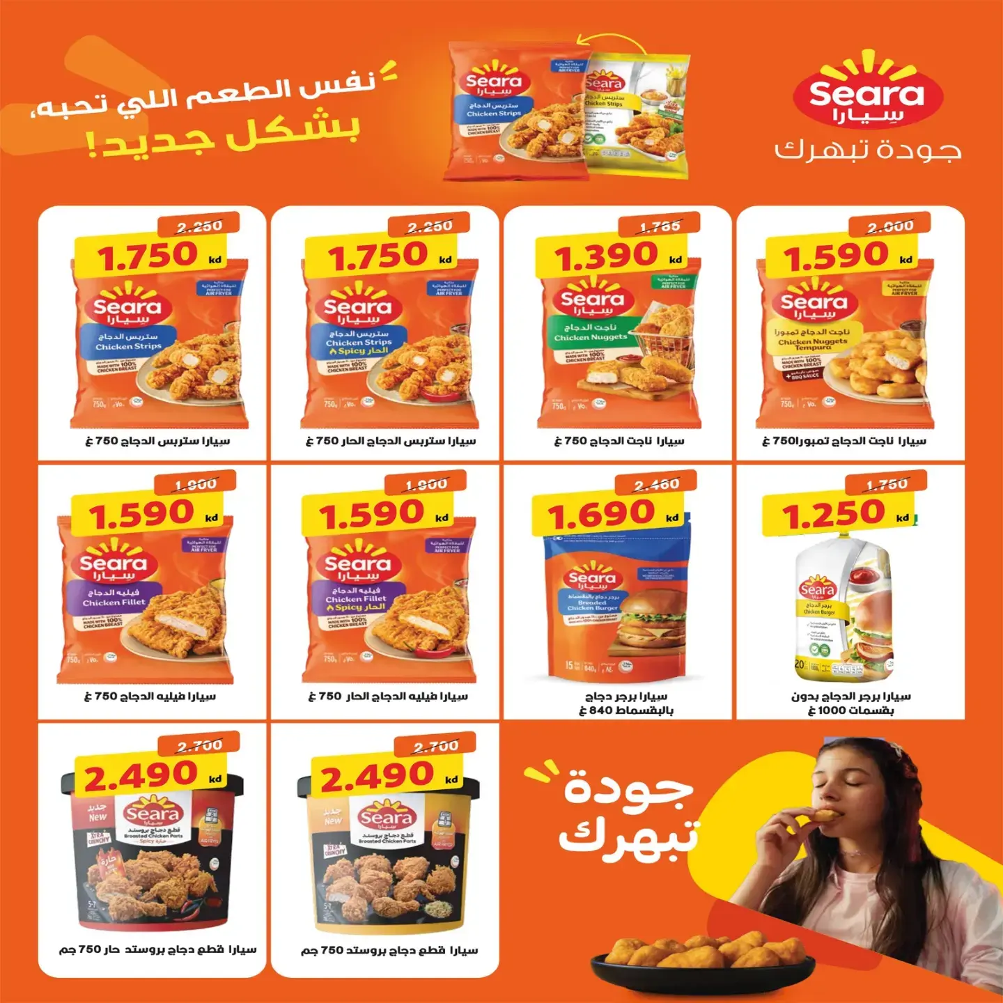 Eshbelia co-op Kuwait offers from 9 to 12 July 2026 Retirees Festival - Eshbelia co-op - Kuwait - 9 July 2026 – 12 July 2026 - Page 9