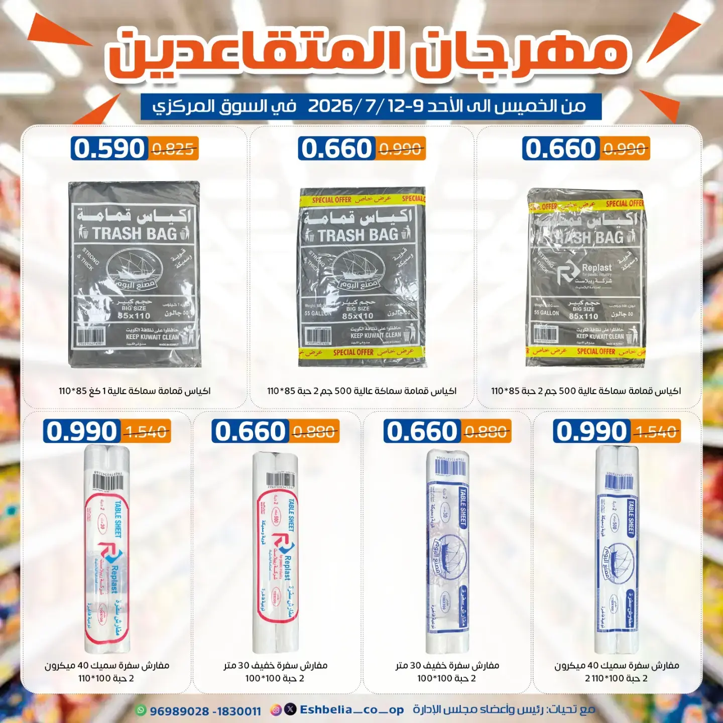 Eshbelia co-op Kuwait offers from 9 to 12 July 2026 Retirees Festival - Eshbelia co-op - Kuwait - 9 July 2026 – 12 July 2026 - Page 20