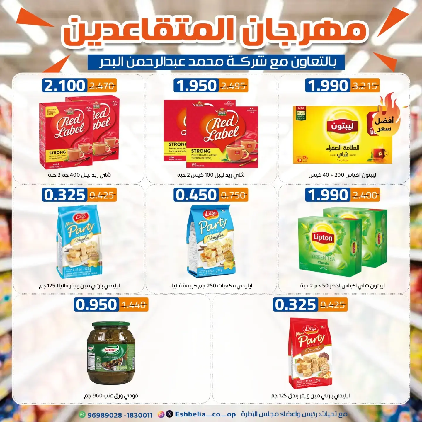 Eshbelia co-op Kuwait offers from 9 to 12 July 2026 Retirees Festival - Eshbelia co-op - Kuwait - 9 July 2026 – 12 July 2026 - Page 12