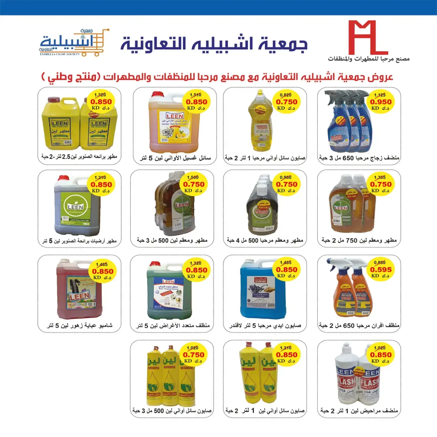 Eshbelia co-op Kuwait offers from 9 to 12 July 2026 Retirees Festival - Eshbelia co-op - Kuwait - 9 July 2026 – 12 July 2026 - Page 13