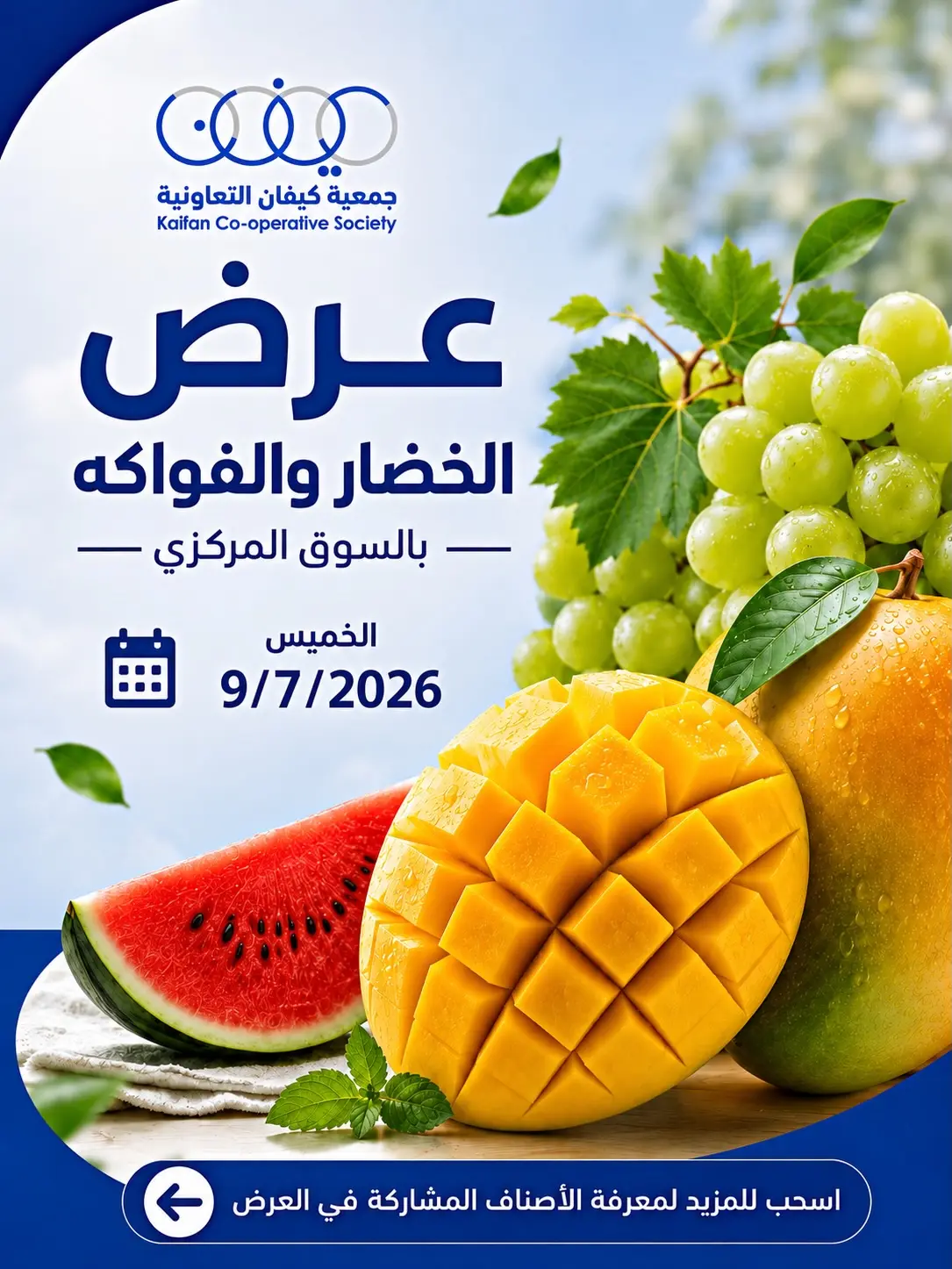 عروض جمعية كيفان التعاونية الخميس ٩ يوليو ٢٠٢٦ عرض الخضار والفواكه - صفحة 1