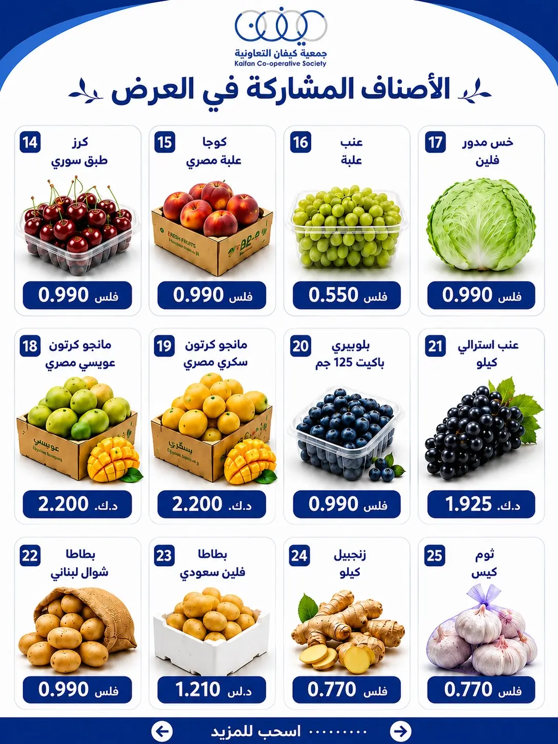 Kaifan co-op offers Thursday 9 July 2026 Vegetable and fruit offer - Kaifan co-op - Kuwait - 9 July 2026 – 9 July 2026 - Page 2