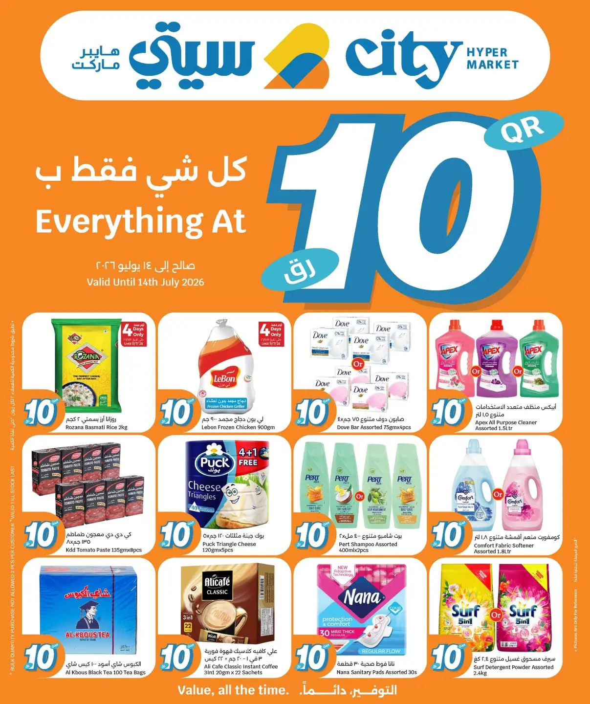 Ofertas de City hiper Katar de 8 a 14 julio 2026 ¡Todo por sólo 10 riyales - Página 1