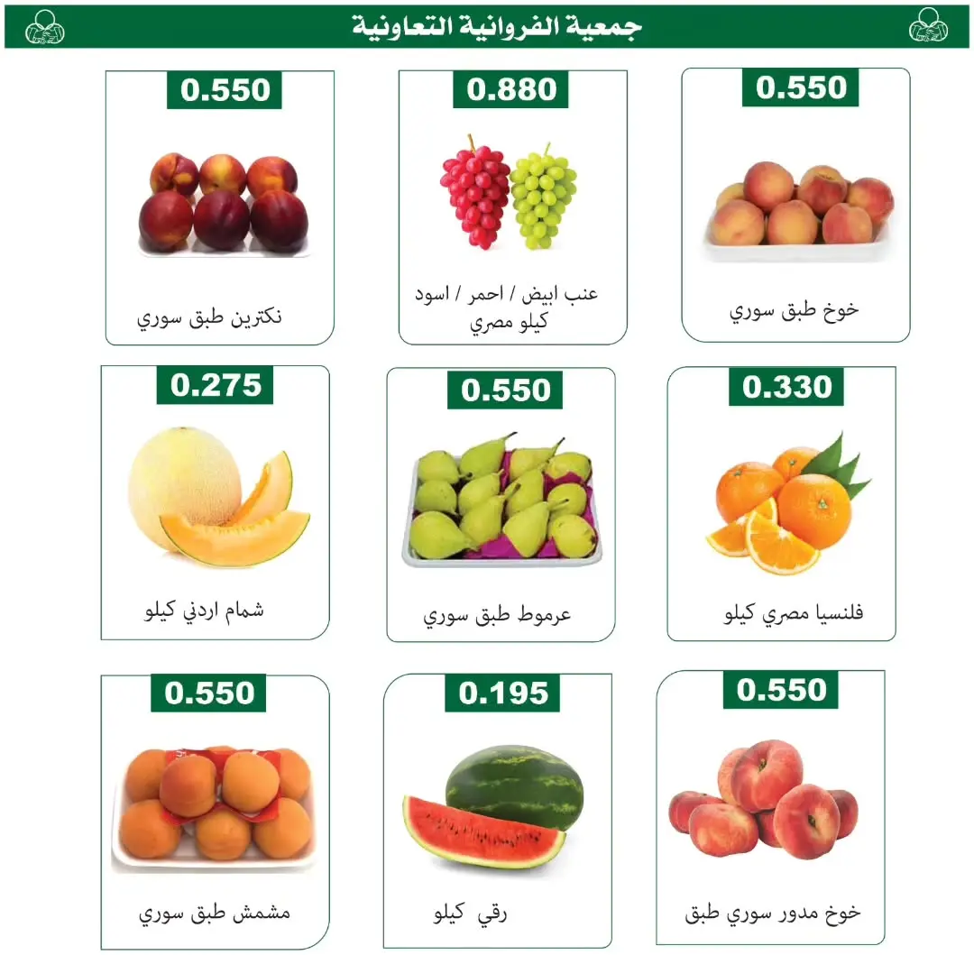 Farwania co-op Kuwait offers Thursday 9 July 2026 Vegetable and fruit offers - Farwania co-op - Kuwait - 9 July 2026 – 9 July 2026 - Page 3