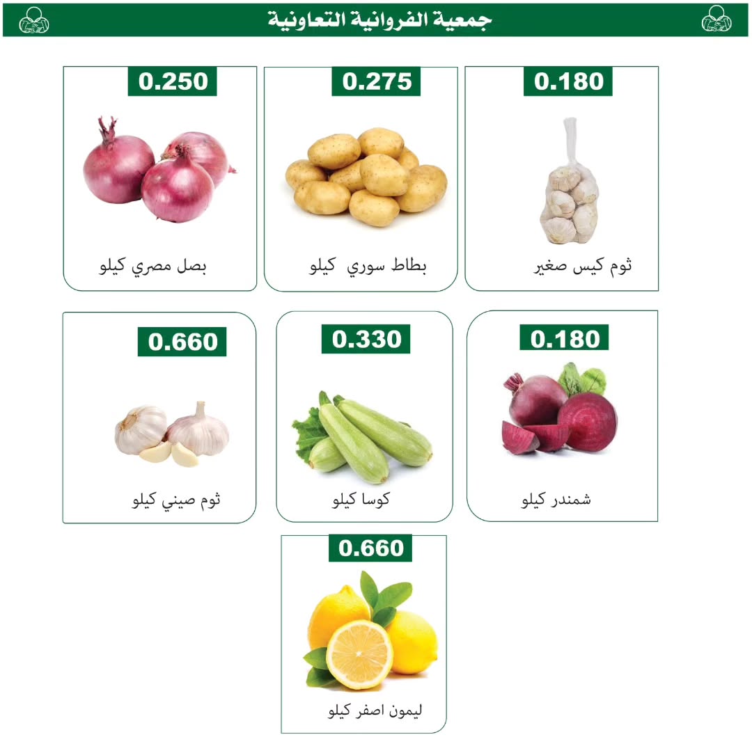 Farwania co-op Kuwait offers Thursday 9 July 2026 Vegetable and fruit offers - Farwania co-op - Kuwait - 9 July 2026 – 9 July 2026 - Page 2