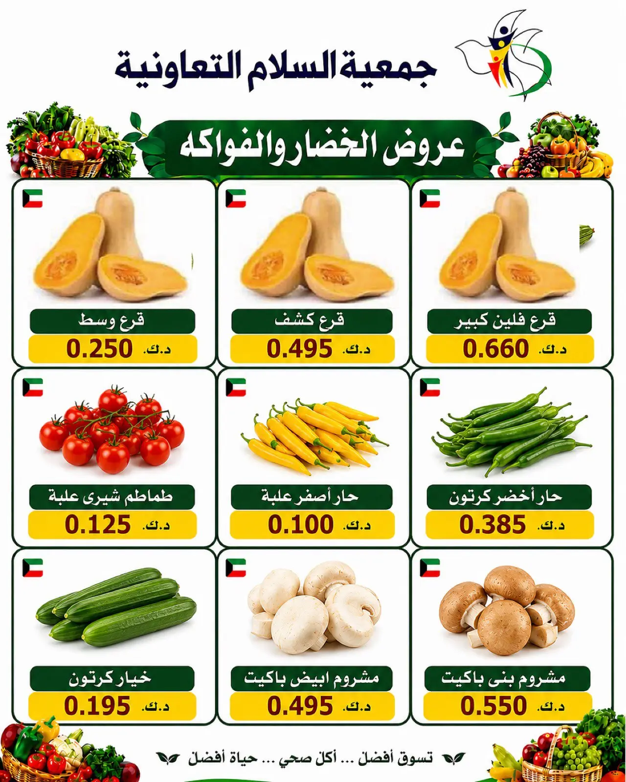 Al Salam co-op offers Thursday 9 July 2026 Vegetable and fruit offers - Al Salam co-op - Kuwait - 9 July 2026 – 9 July 2026 - Page 5