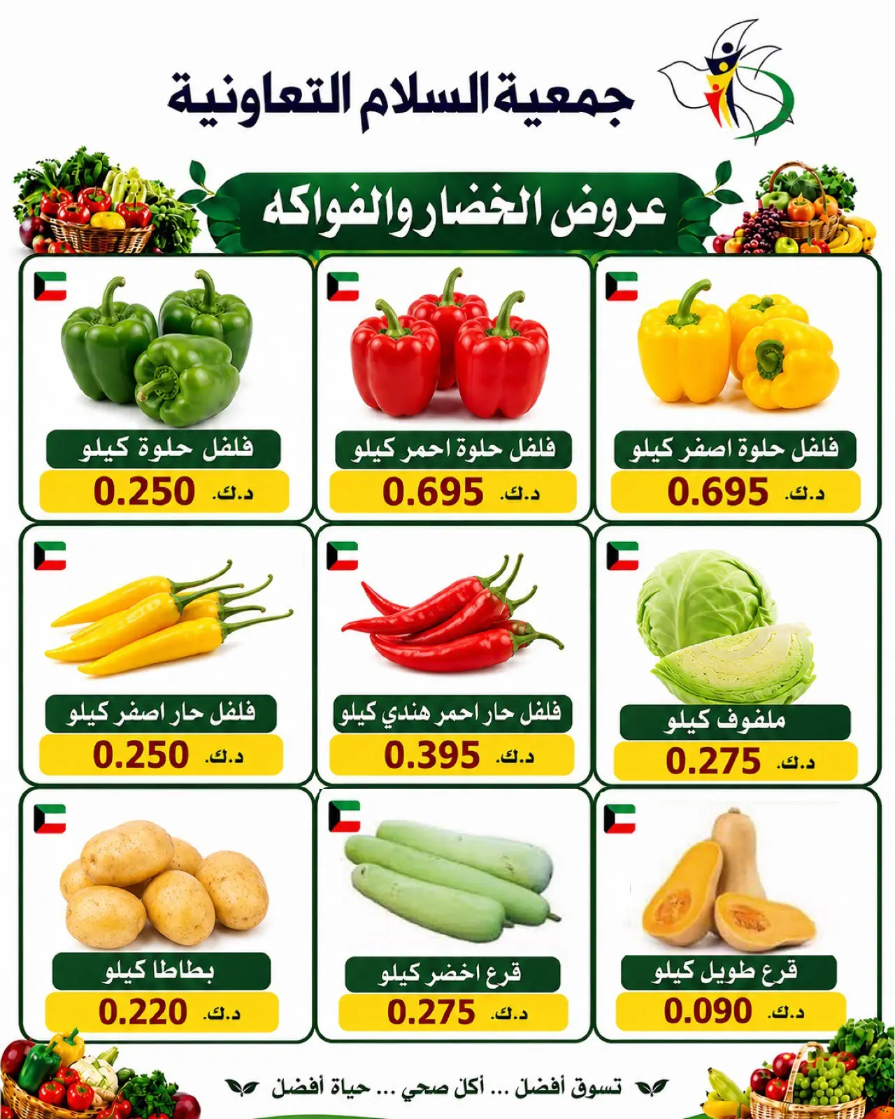 Al Salam co-op offers Thursday 9 July 2026 Vegetable and fruit offers - Al Salam co-op - Kuwait - 9 July 2026 – 9 July 2026 - Page 8
