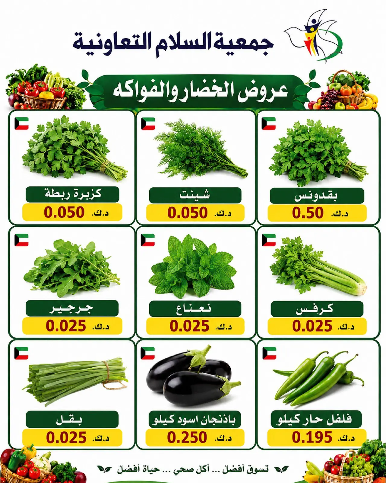 Al Salam co-op offers Thursday 9 July 2026 Vegetable and fruit offers - Al Salam co-op - Kuwait - 9 July 2026 – 9 July 2026 - Page 9