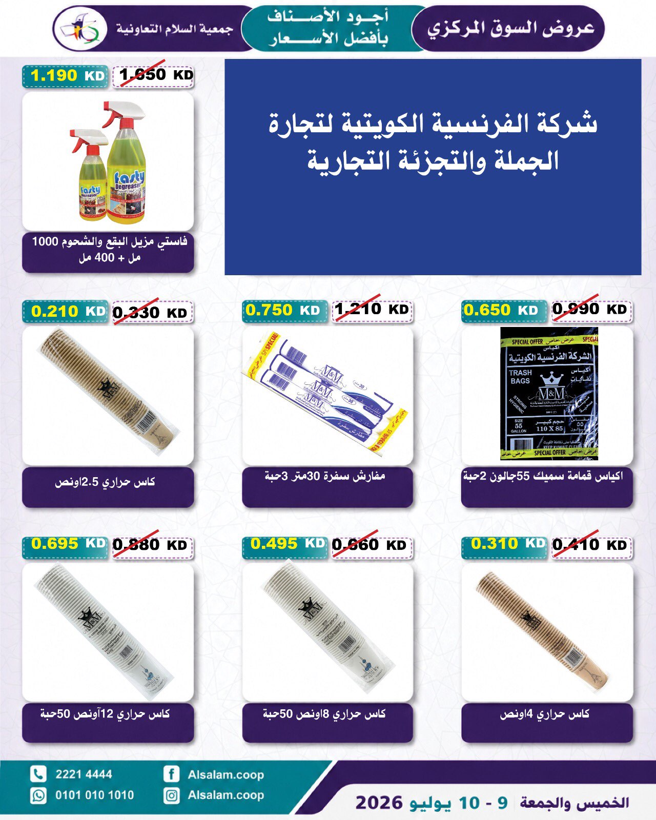 Al Salam co-op offers from 9 to 10 July 2026 Central Market offer - Al Salam co-op - Kuwait - 9 July 2026 – 10 July 2026 - Page 14