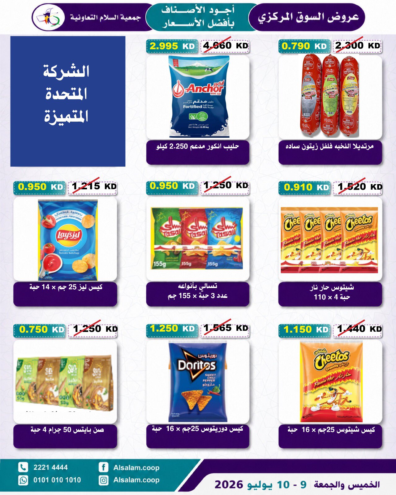 Al Salam co-op offers from 9 to 10 July 2026 Central Market offer - Al Salam co-op - Kuwait - 9 July 2026 – 10 July 2026 - Page 27
