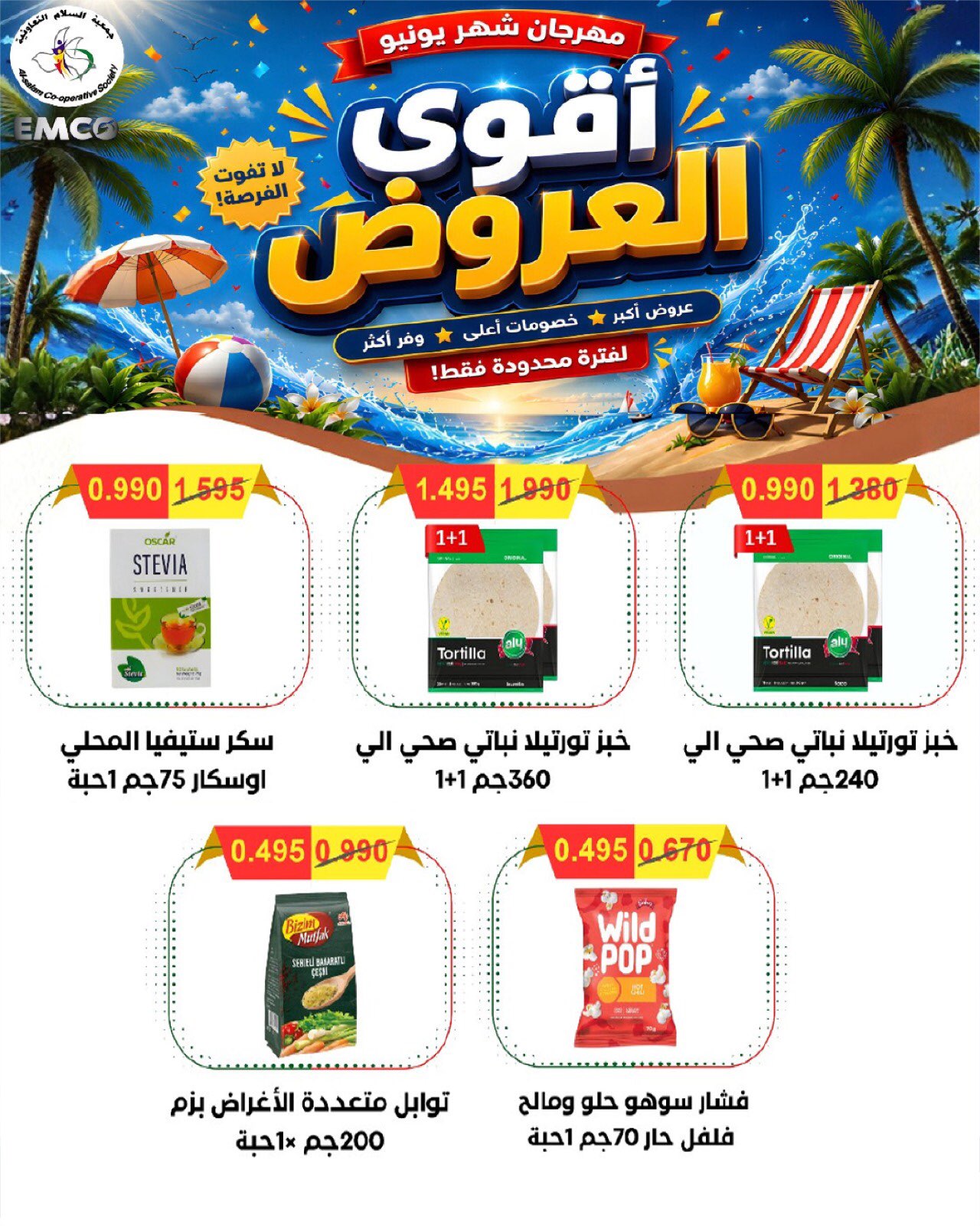 Al Salam co-op offers from 9 to 10 July 2026 Central Market offer - Al Salam co-op - Kuwait - 9 July 2026 – 10 July 2026 - Page 30