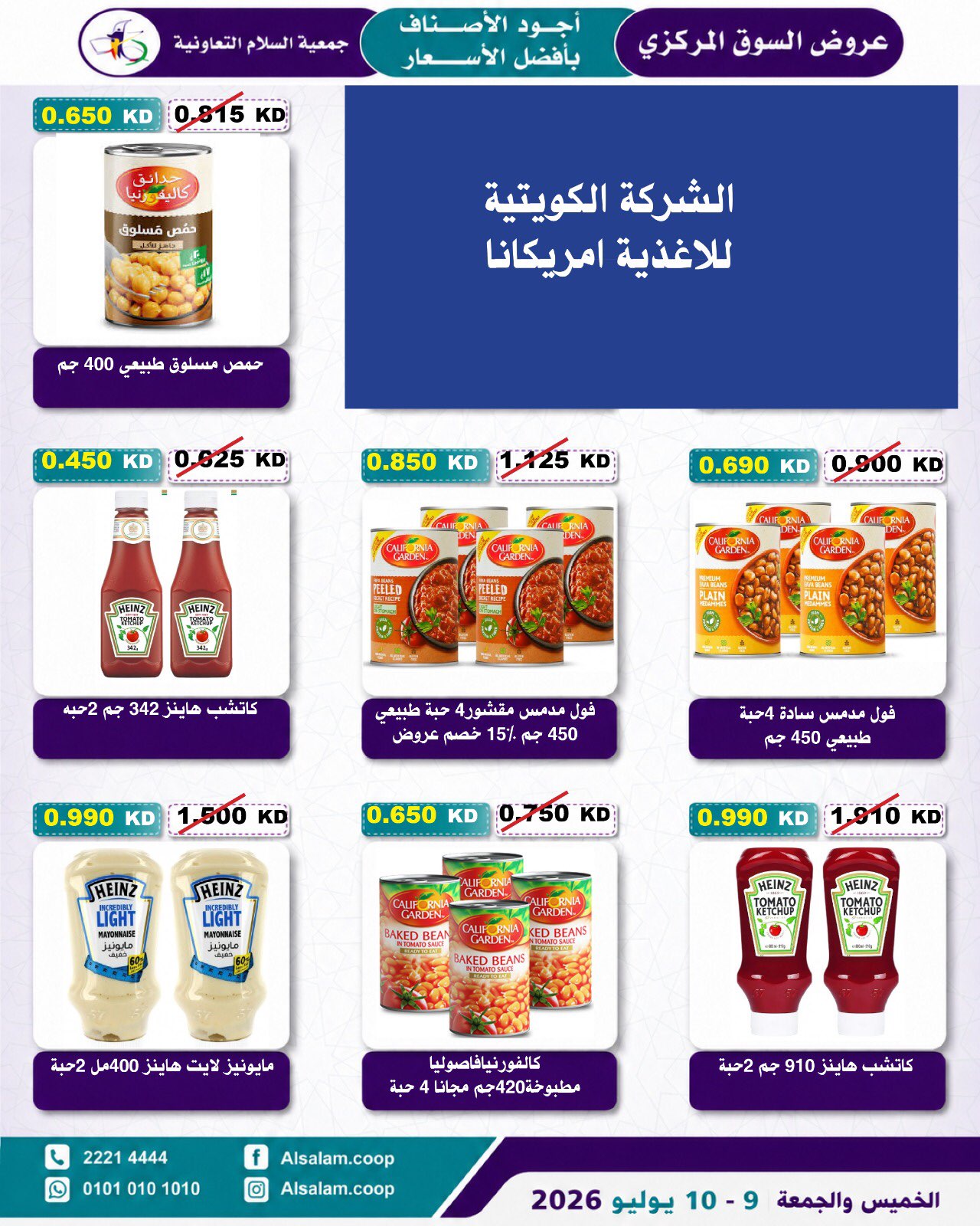 Al Salam co-op offers from 9 to 10 July 2026 Central Market offer - Al Salam co-op - Kuwait - 9 July 2026 – 10 July 2026 - Page 12