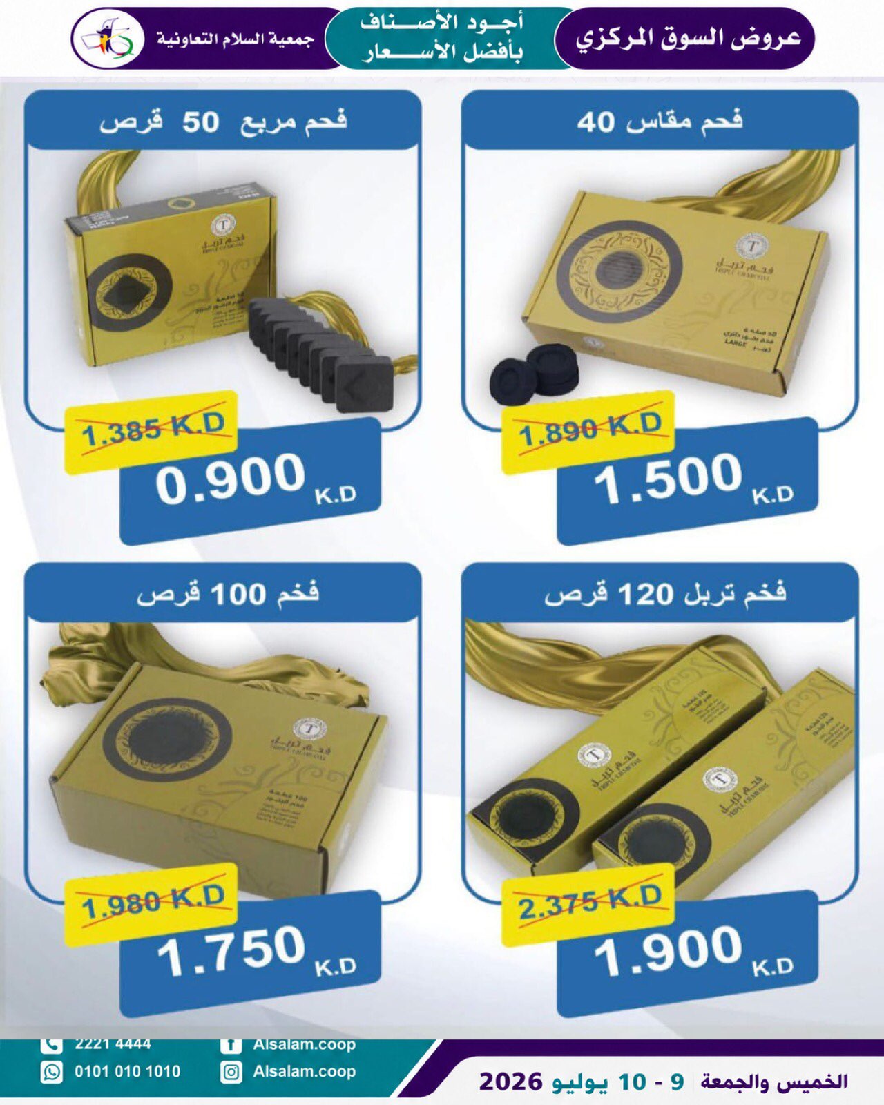 Al Salam co-op offers from 9 to 10 July 2026 Central Market offer - Al Salam co-op - Kuwait - 9 July 2026 – 10 July 2026 - Page 37