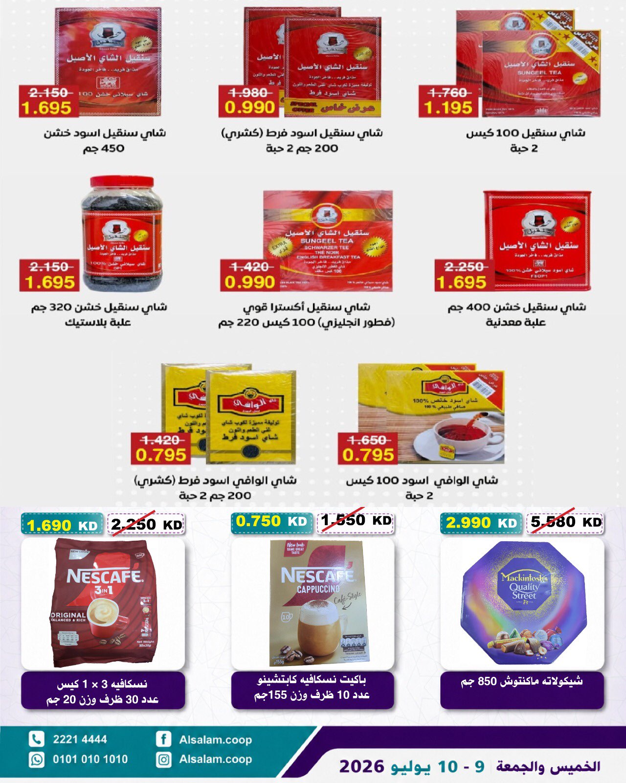 Al Salam co-op offers from 9 to 10 July 2026 Central Market offer - Al Salam co-op - Kuwait - 9 July 2026 – 10 July 2026 - Page 32