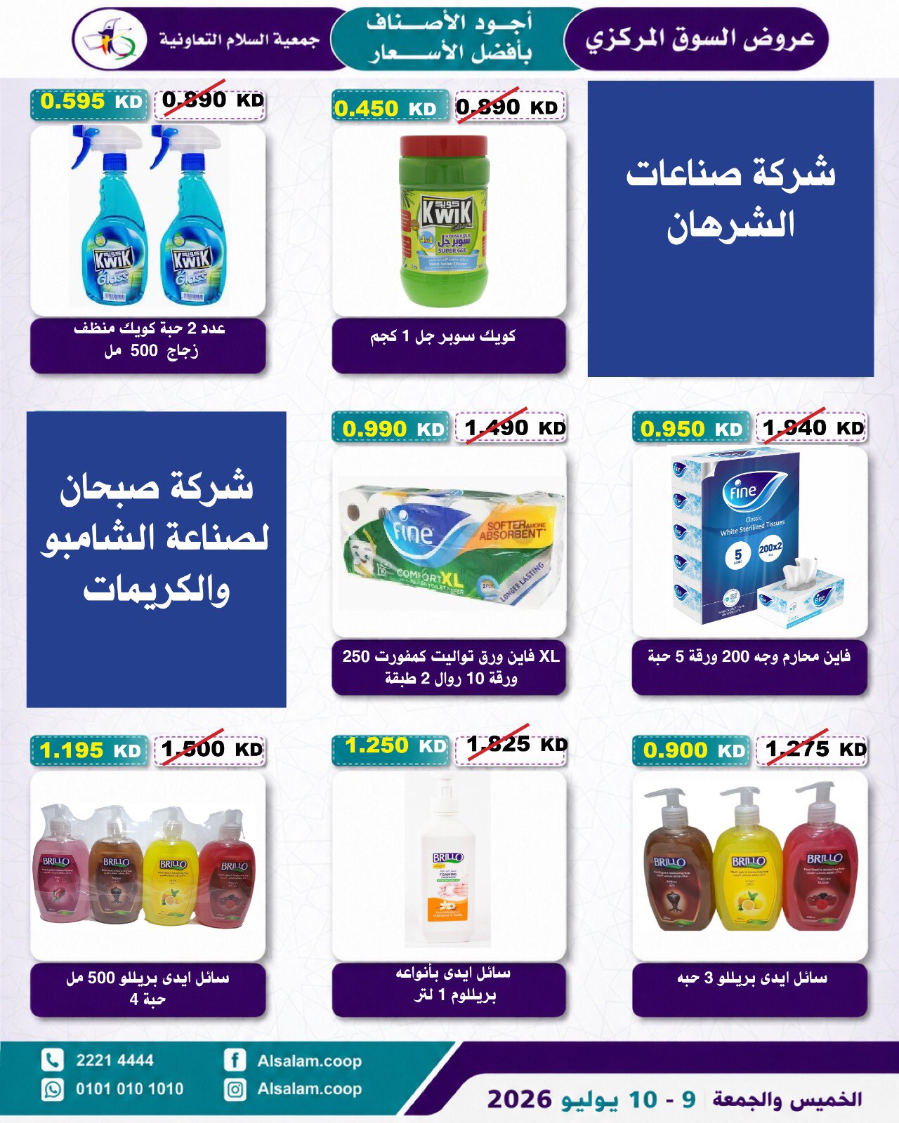 Al Salam co-op offers from 9 to 10 July 2026 Central Market offer - Al Salam co-op - Kuwait - 9 July 2026 – 10 July 2026 - Page 25