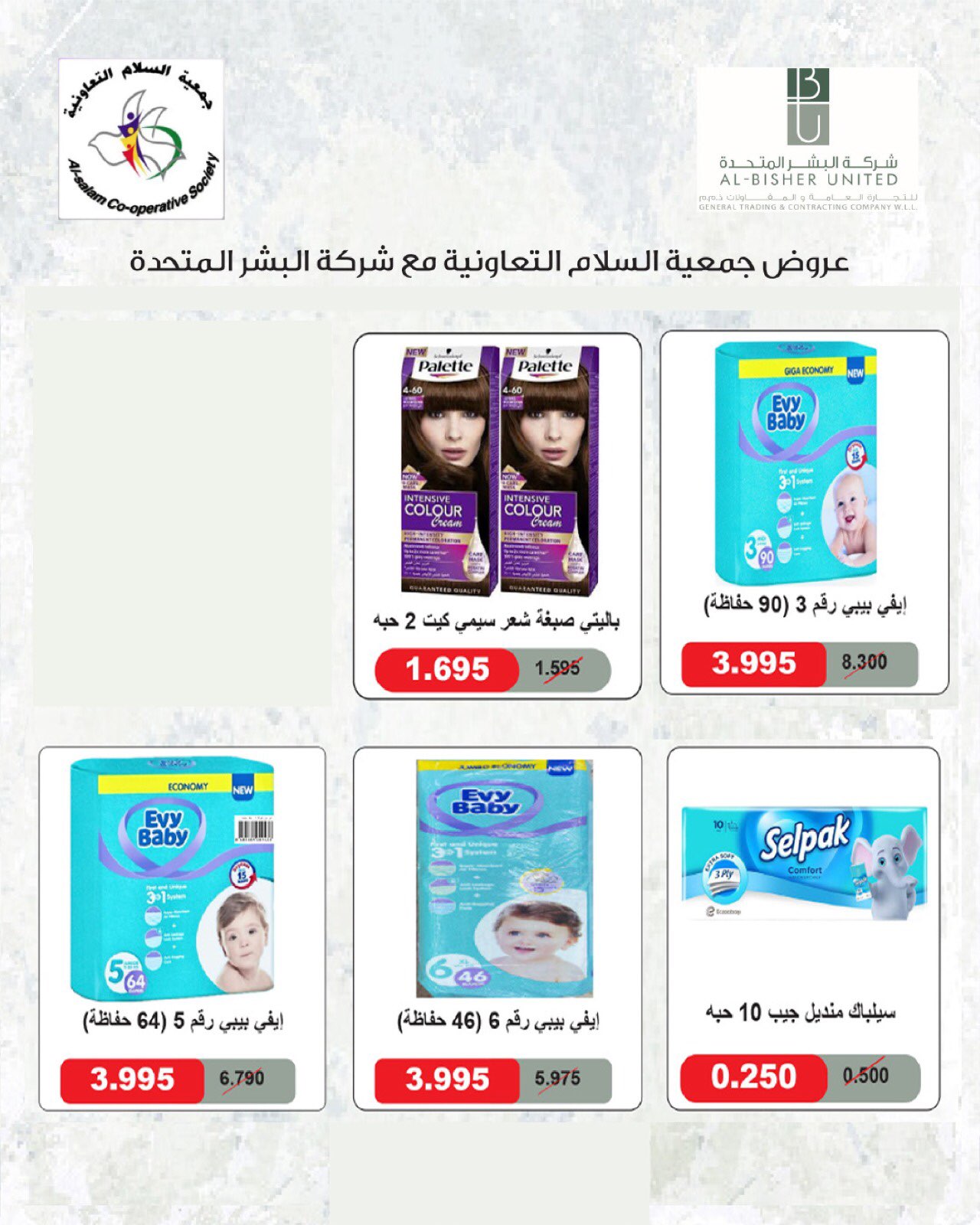 Al Salam co-op offers from 9 to 10 July 2026 Central Market offer - Al Salam co-op - Kuwait - 9 July 2026 – 10 July 2026 - Page 6