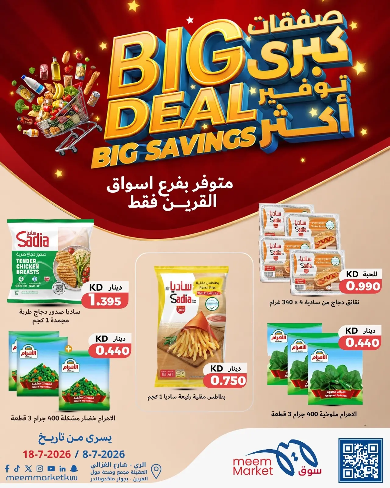 Meem Market offers in Al-Qurain from 8 to 18 July 2026 Big Deal ,Big Savings - Meem Market - Kuwait - 8 July 2026 – 18 July 2026 - Page 7