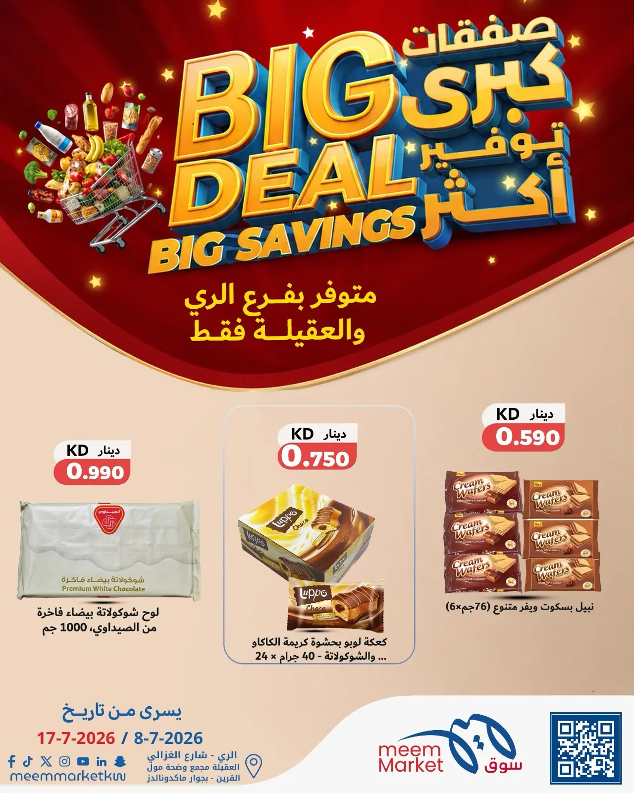 Meem Market offers in Alaqylh, Alray from 8 to 17 July 2026 Big Deal ,Big Savings - Meem Market - Kuwait - 8 July 2026 – 17 July 2026 - Page 3