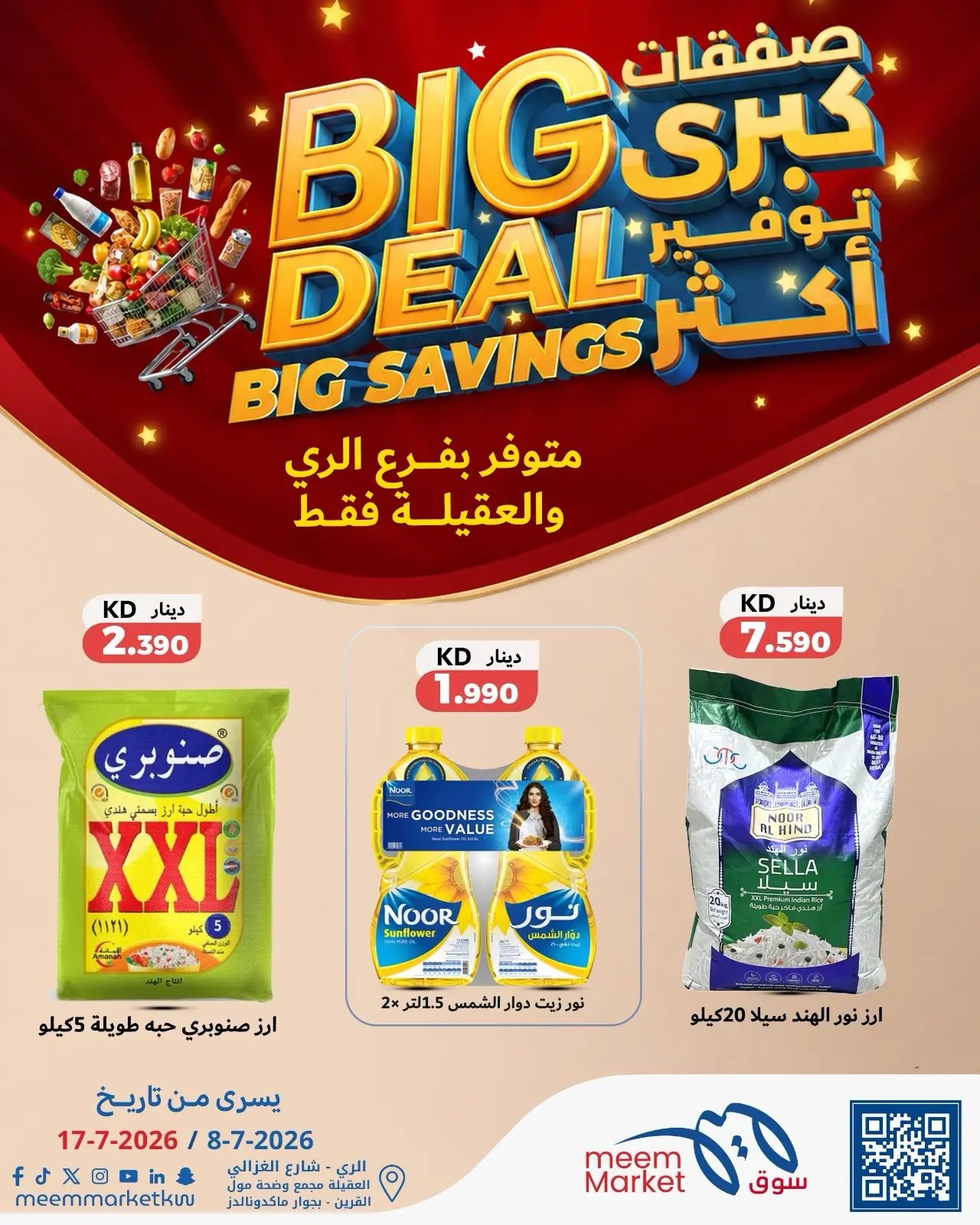 Meem Market offers in Alaqylh, Alray from 8 to 17 July 2026 Big Deal ,Big Savings - Meem Market - Kuwait - 8 July 2026 – 17 July 2026 - Page 2