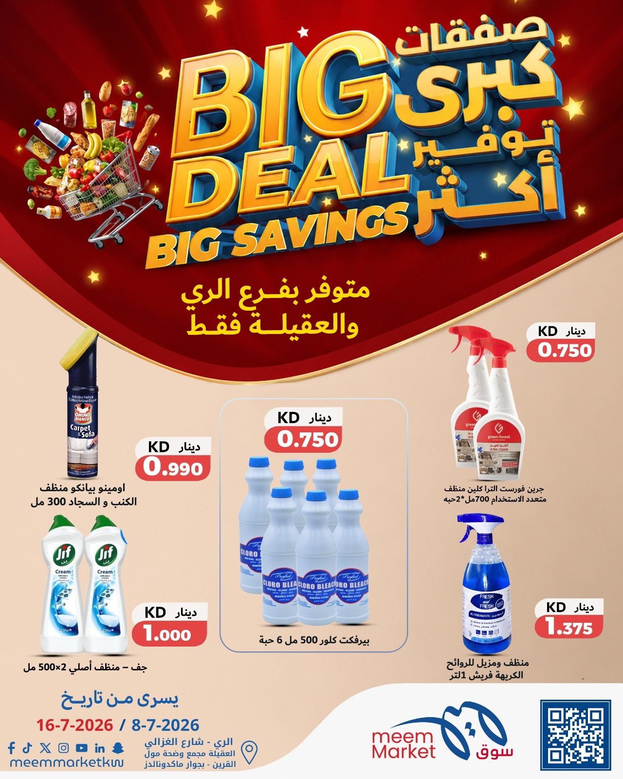 Meem Market offers in Alaqylh, Alray from 8 to 16 July 2026 Big Deal ,Big Savings - Meem Market - Kuwait - 8 July 2026 – 16 July 2026 - Page 5